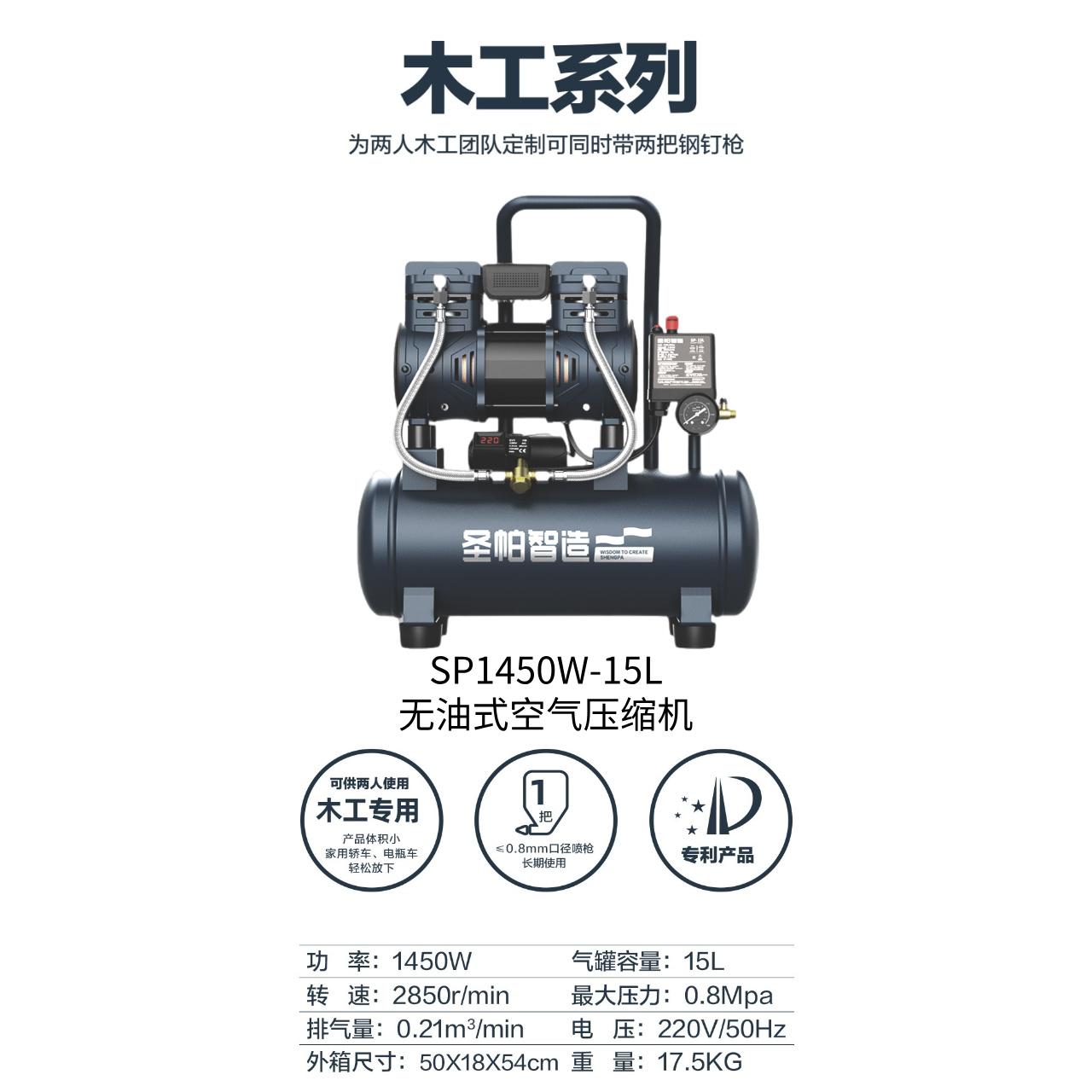 圣帕智造15L小型无油空压机1450W手提式木工家装小巧便携家用气泵