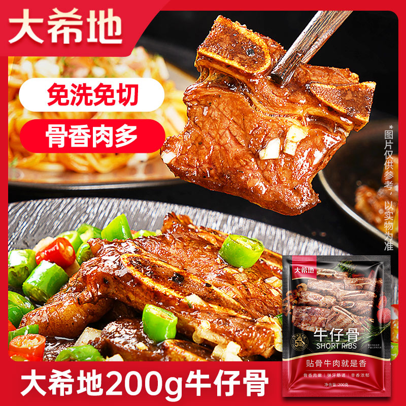 大希地牛仔骨200g/袋牛排带骨排牛肋排牛脊骨牛肉腌制半成品