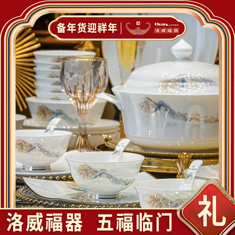【洛威】江山如画56+14件十人食热销爆款山水画景德镇中式餐具套装