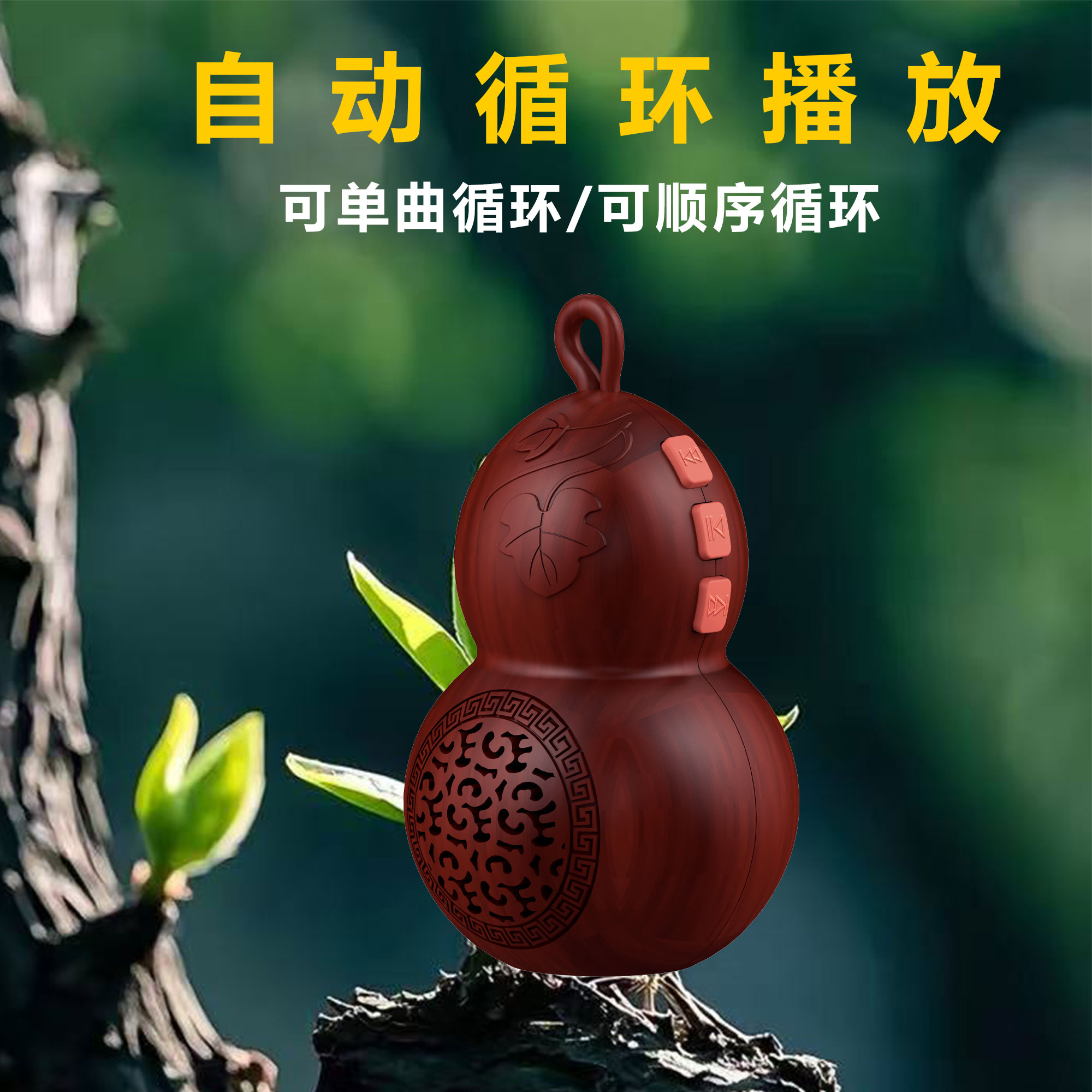 福禄禅意便携式迷你葫芦播放器家用古典可蓝牙脖挂可循环小摆件