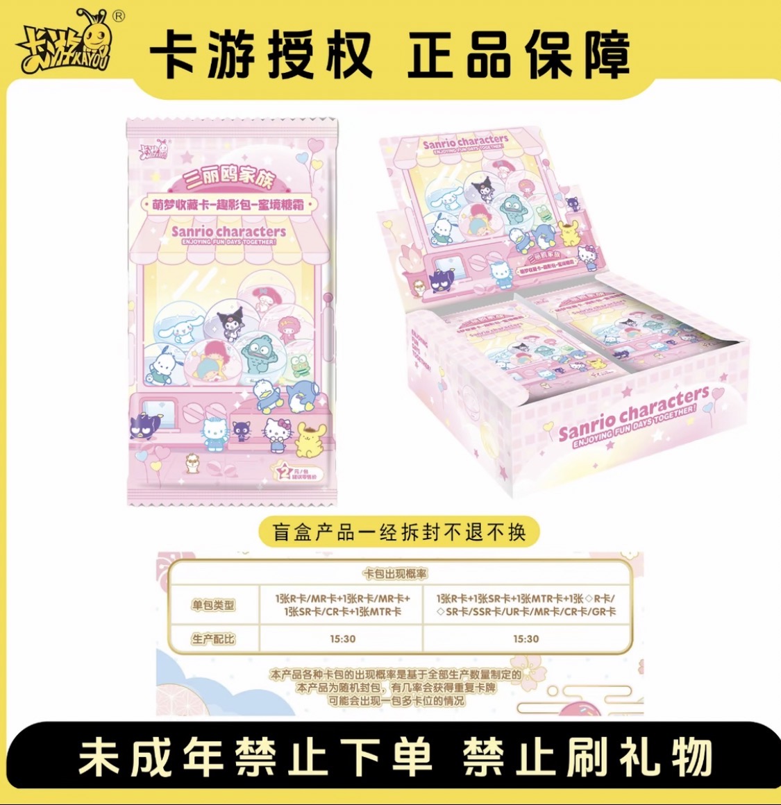 【萌梦列车】 三丽鸥趣影包第二弹蜜境糖霜收藏盲盒卡牌