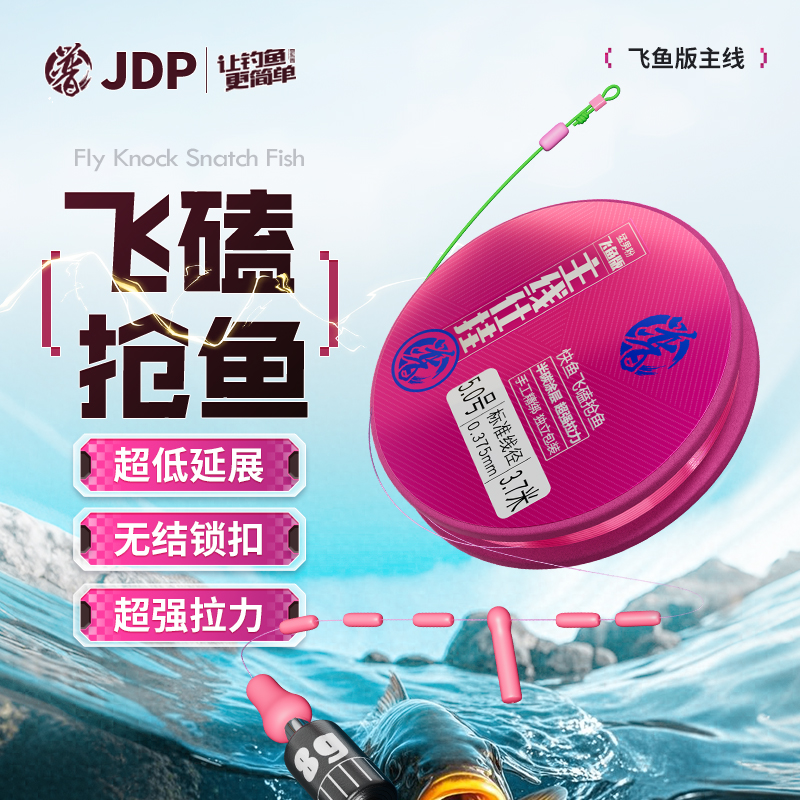 贾东普飞鱼版黑坑线组成品鱼线拉力大物绑好主线组鱼线钓鱼用具