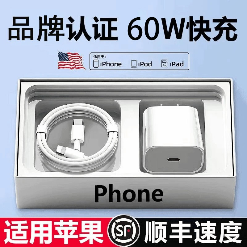 PD60W适用苹果快充线充电器35W快充iPhone14/13/12Pro/11车载充线