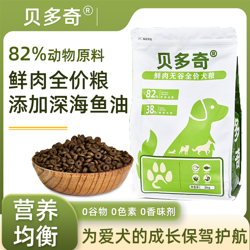 贝多奇无谷狗粮赛级犬全价狗狗高蛋白营养犬粮低敏容易吸收宠物粮