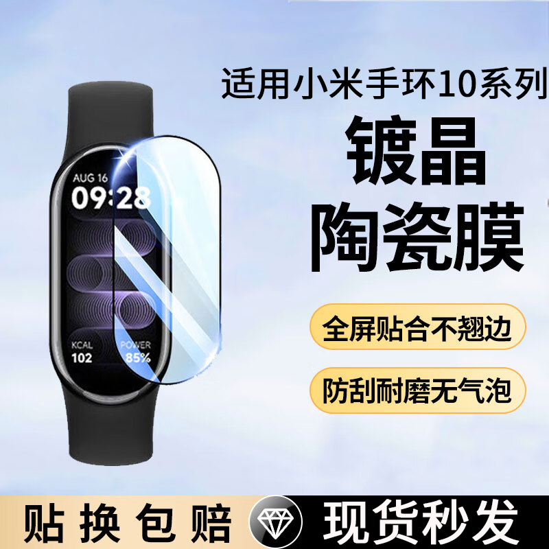 适用小米手环10保护膜钢化膜软膜Xiaomi全屏10nfc版手表膜陶瓷版 