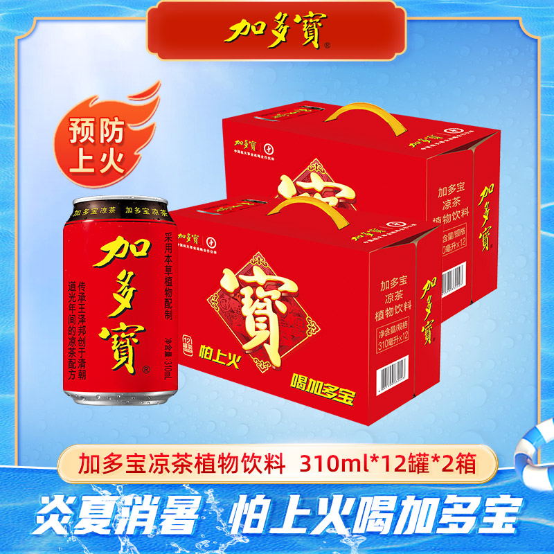 加多宝凉茶植物饮料310ml*12罐*2箱礼盒装天然正宗新老包装混发SS
