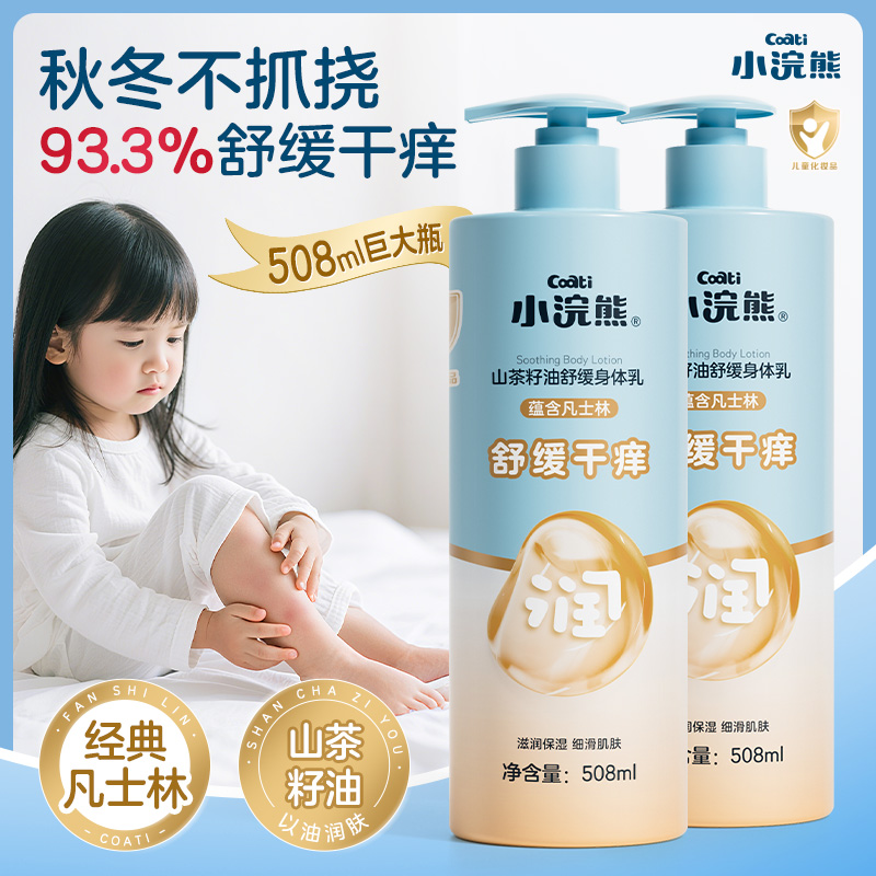 小浣熊保湿身体乳润肤乳儿童宝宝秋冬季滋润全家可用大容量508ml