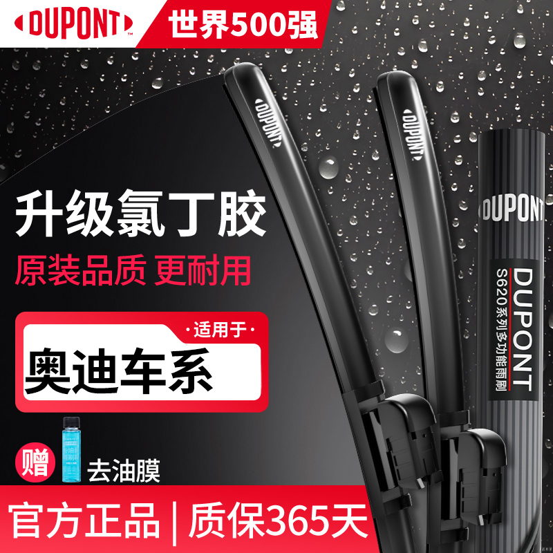 【适用奥迪】杜邦雨刷汽车无骨静音雨刮器A4/A5/A6/Q2/Q3/Q4/Q5/Q5L