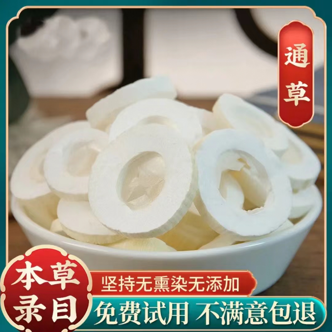鑫佰草【大通草】正宗大通草 白通草 方草 小通草可搭配枸杞泡水