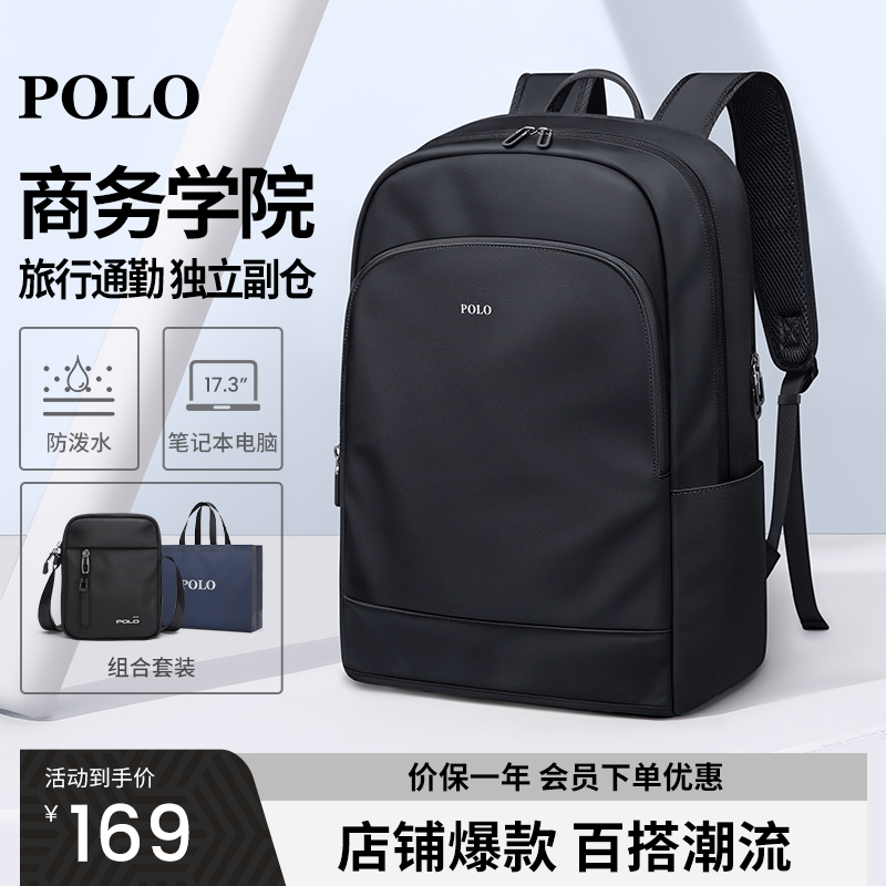 Polo背包男双肩包爆款2025新款大容量时尚通勤包商务双肩电脑包