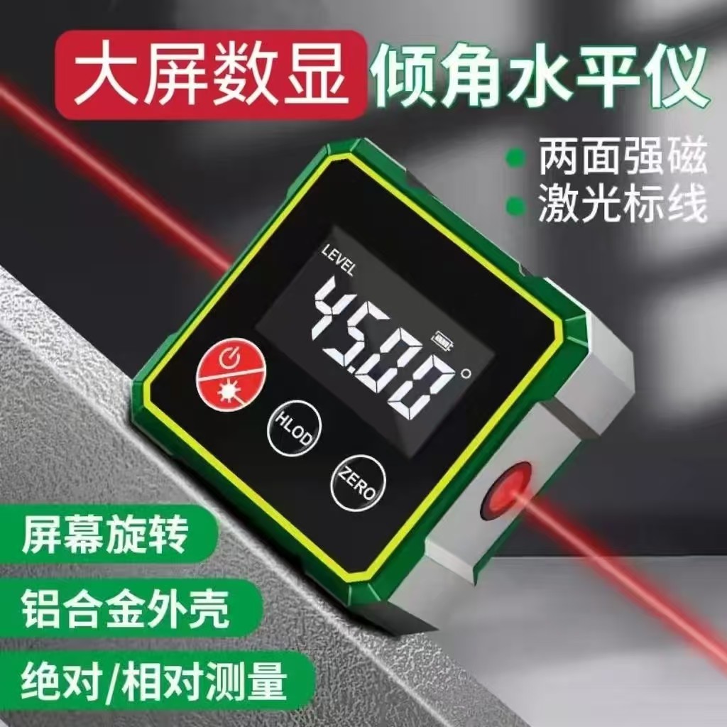 数显倾角仪带磁多功能激光标线可测水平与坡度的测量工具
