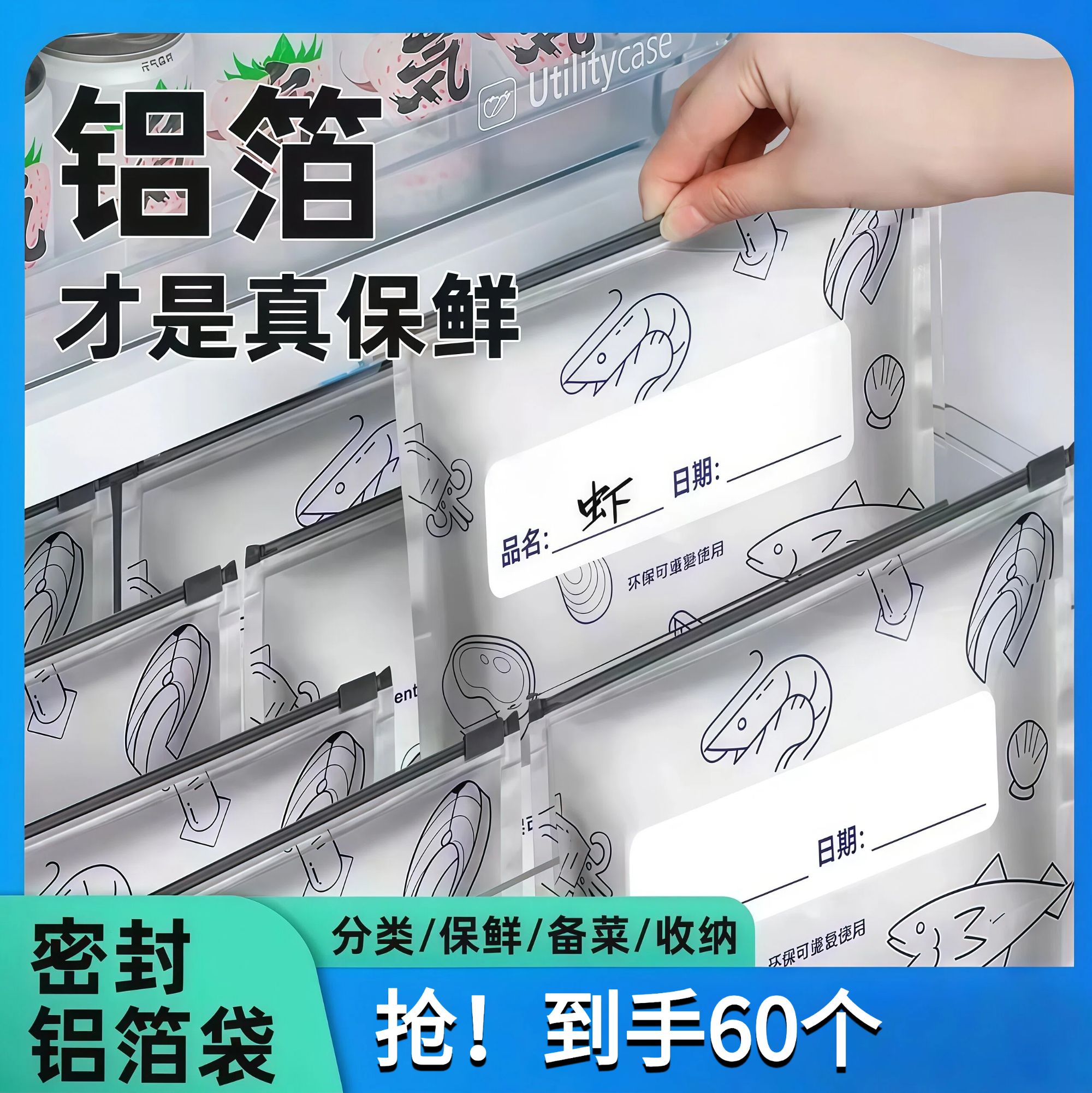 【抢!60个】铝箔保鲜密封保鲜袋食物专用冷冻收纳袋密实袋冷冻袋
