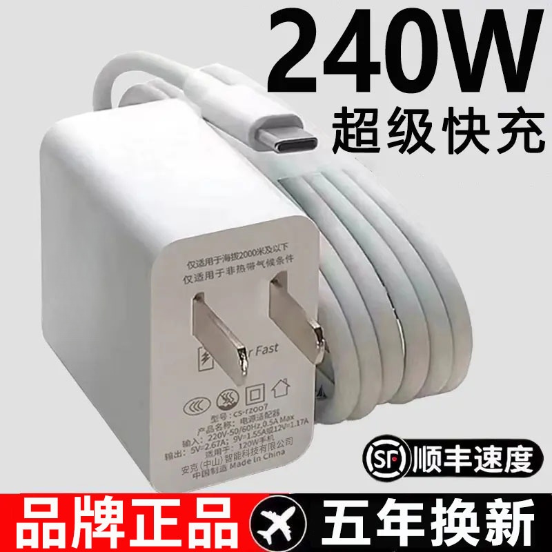240W/120W超级快充适用华为荣耀充电器6A快充充电线Typec低温快充