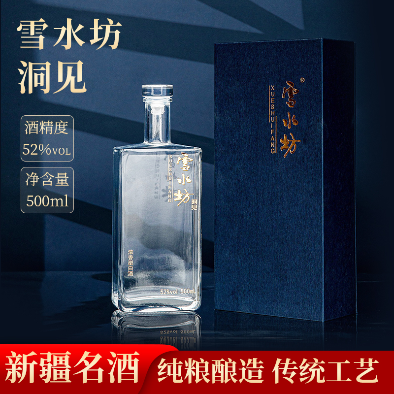 Xue Shui Fang/雪水坊【洞见】52度500ml/瓶（6瓶*箱）