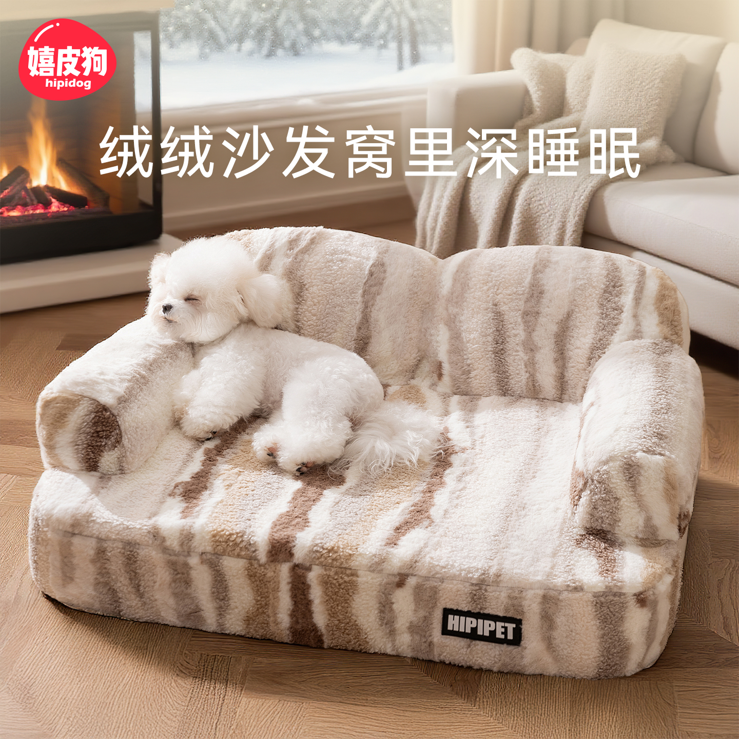 嬉皮狗秋冬虎纹乳胶沙发窝泰迪比熊小型犬全可拆宠物窝垫狗窝1310