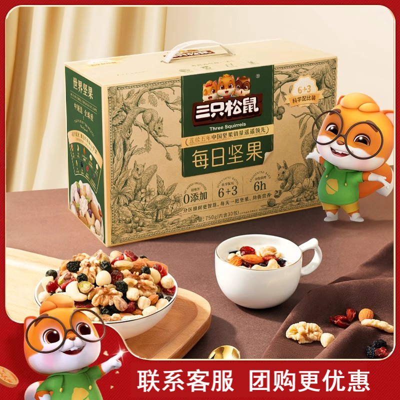 【30包装】三只松鼠每日坚果礼盒混合健康干果仁零食大礼包新年送礼