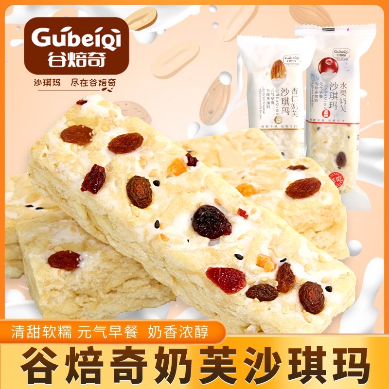 谷焙奇沙琪玛水果奶盖杏仁奶芙软糯果味零食萨其马早餐整箱