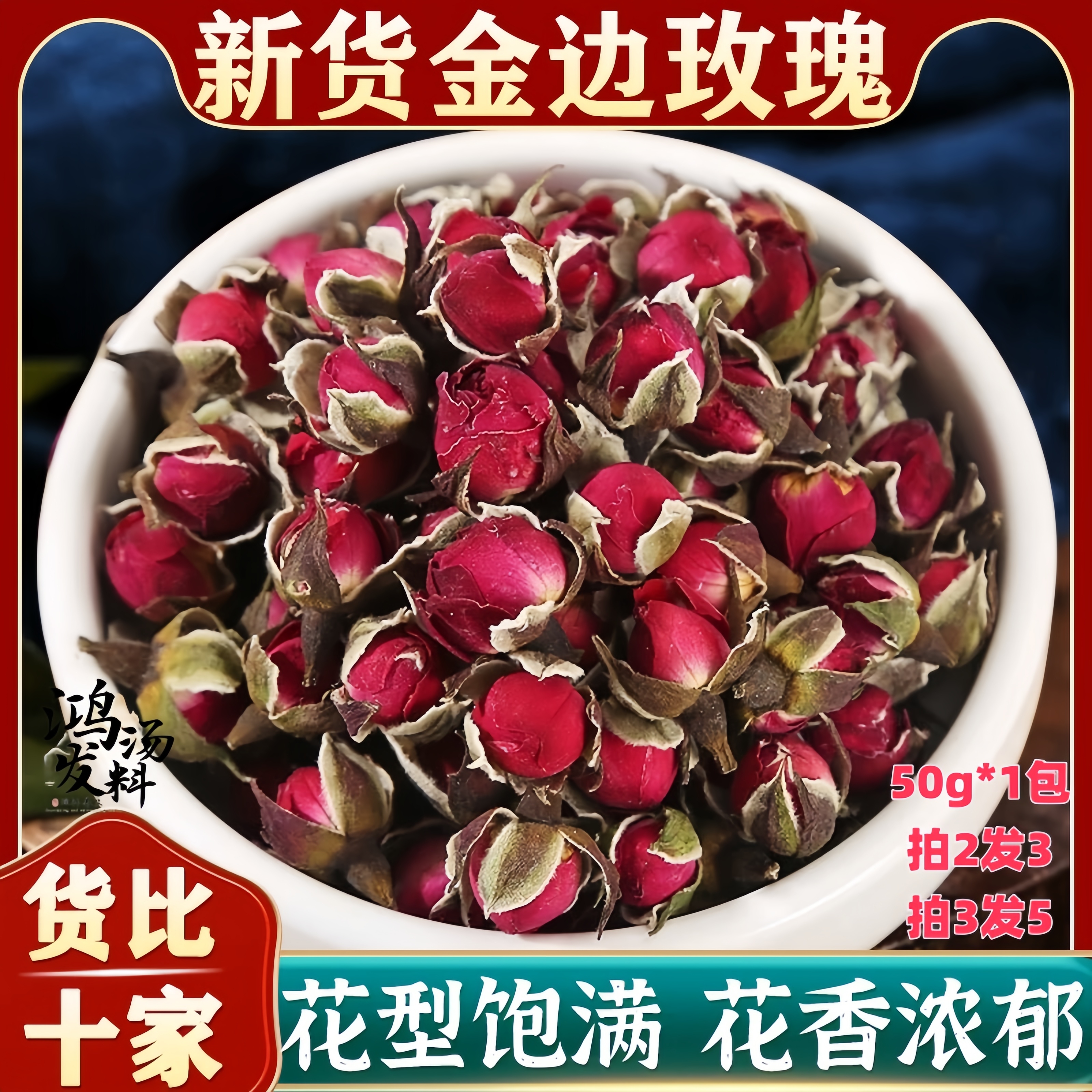 金边玫瑰云南特产茶干玫瑰搭配枸杞泡茶无硫花苞散装金边玫瑰花茶