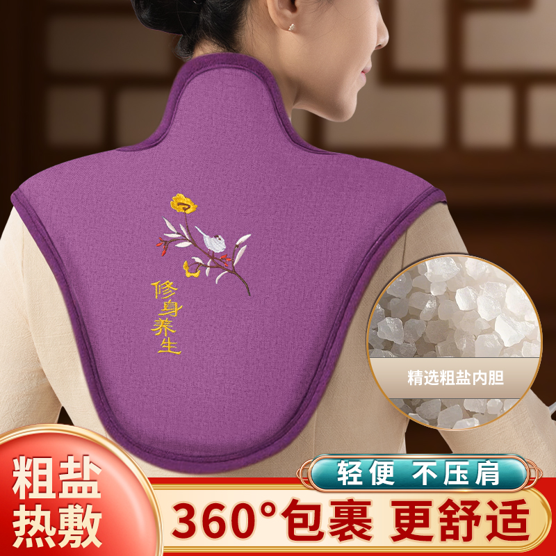 肩颈海盐热敷袋护颈披肩艾草热敷包颈椎肩颈疏通脖子电加热海盐袋