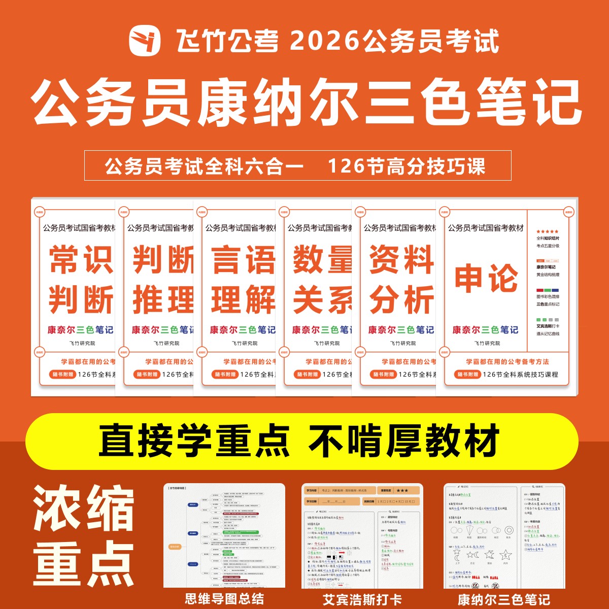 26年公务员考试省考公考行测申论三色笔记教材题库真题练习本资料