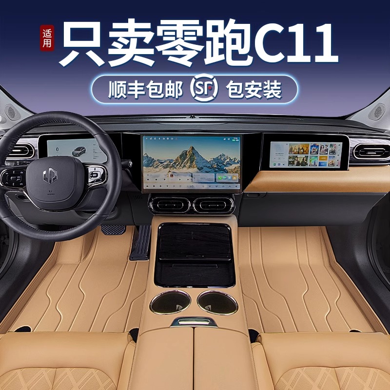 适用零跑c11脚垫全包围新款智驾增程版领跑c11改装饰地垫绒毯脚垫