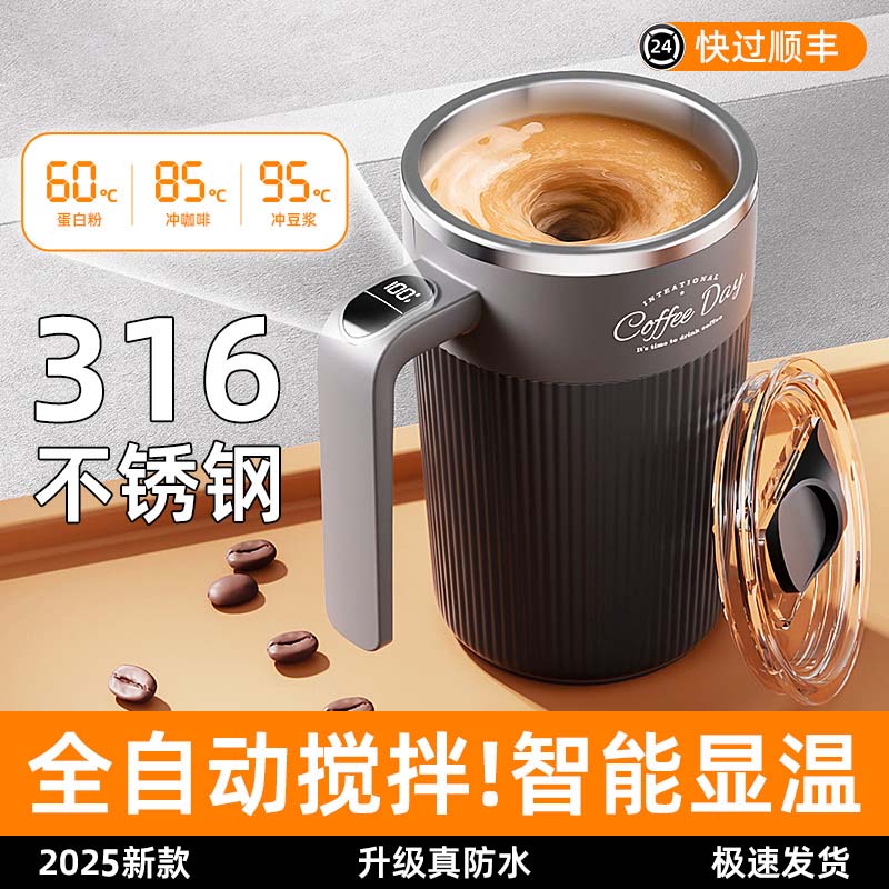 2025新款充电搅拌杯咖啡杯网红多功能磁力显温搅拌杯豆奶粉搅拌杯