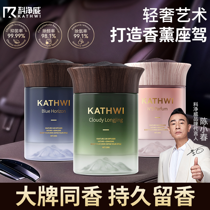 科净威【云山香薰】轻奢质感车载香薰杯架固体香膏除味抑菌持久留香