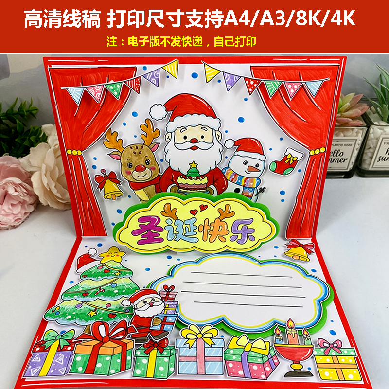 【077圣诞节贺卡电子版】圣诞节立体贺卡手绘制作文案图片读书卡
