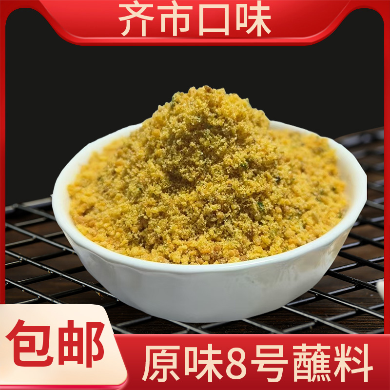 瘦猫王大雁原味8号料蘸料烤肉蘸料五香烤肠烙锅烧烤撒料干碟蘸料