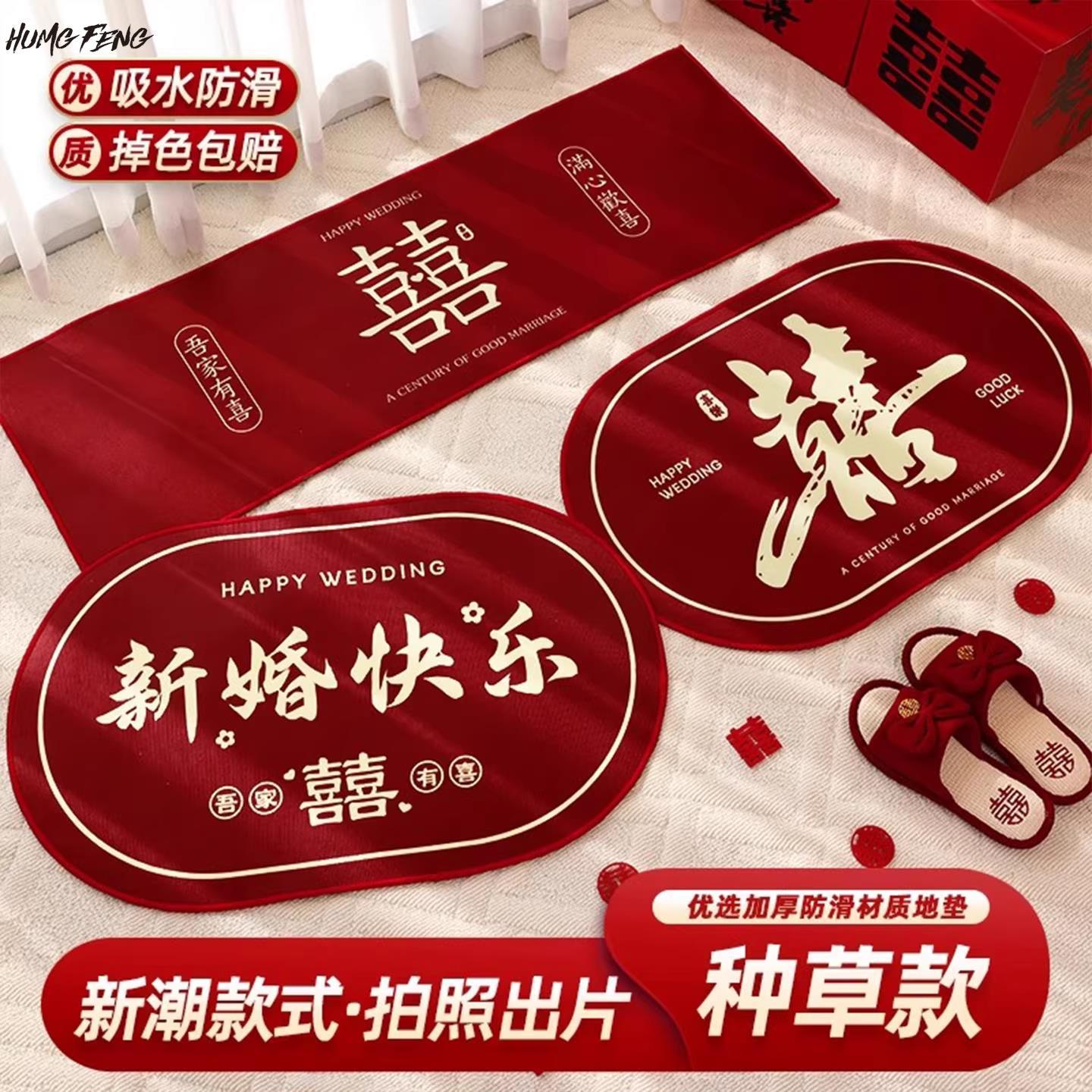 结婚床边地垫婚礼喜庆装饰红色地毯婚房装饰布置入户门脚垫门