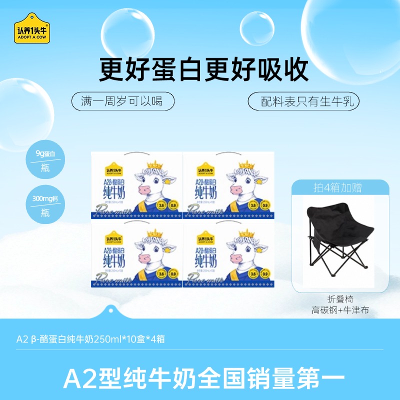 认养一头牛A2型牛奶250ml*10盒*4整箱营养早餐奶GQ