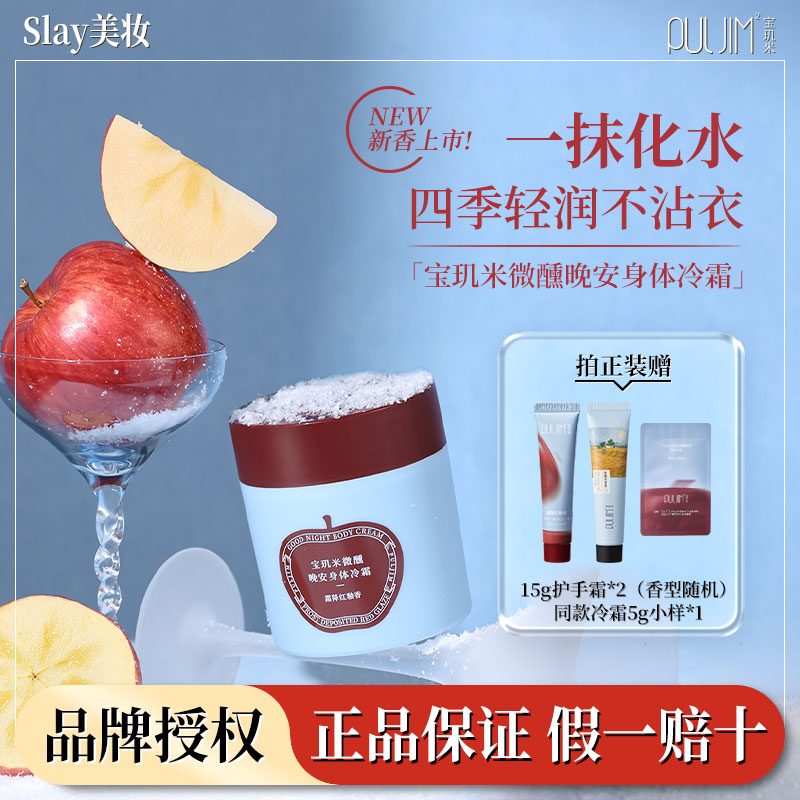 【苹果香】宝玑米身体冷霜身体乳水润保湿留香润肤护理身体润肤乳
