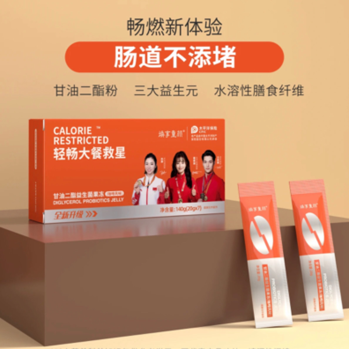 爱而乐焕享童颜甘油二酯益生菌果冻咖啡风味益生元正品