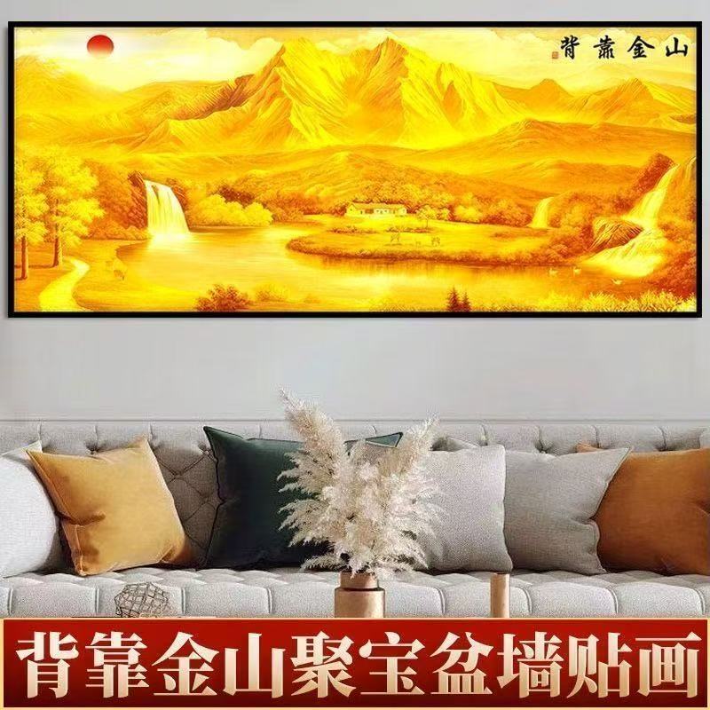 2025款高级感网红爆款背靠金山自粘贴画卧室床头客厅沙发背景墙画