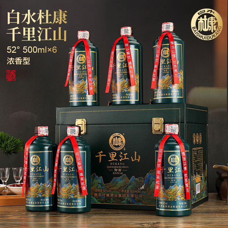 白水杜康御窖千里江山整箱浓香型白酒中秋送礼纯粮52度500ml*6瓶