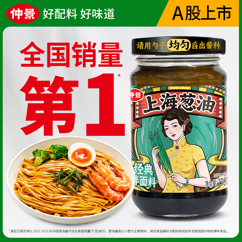 【单瓶尝鲜】仲景香菇酱葱油牛肉红油招牌速食真材实料健康调味酱ZB