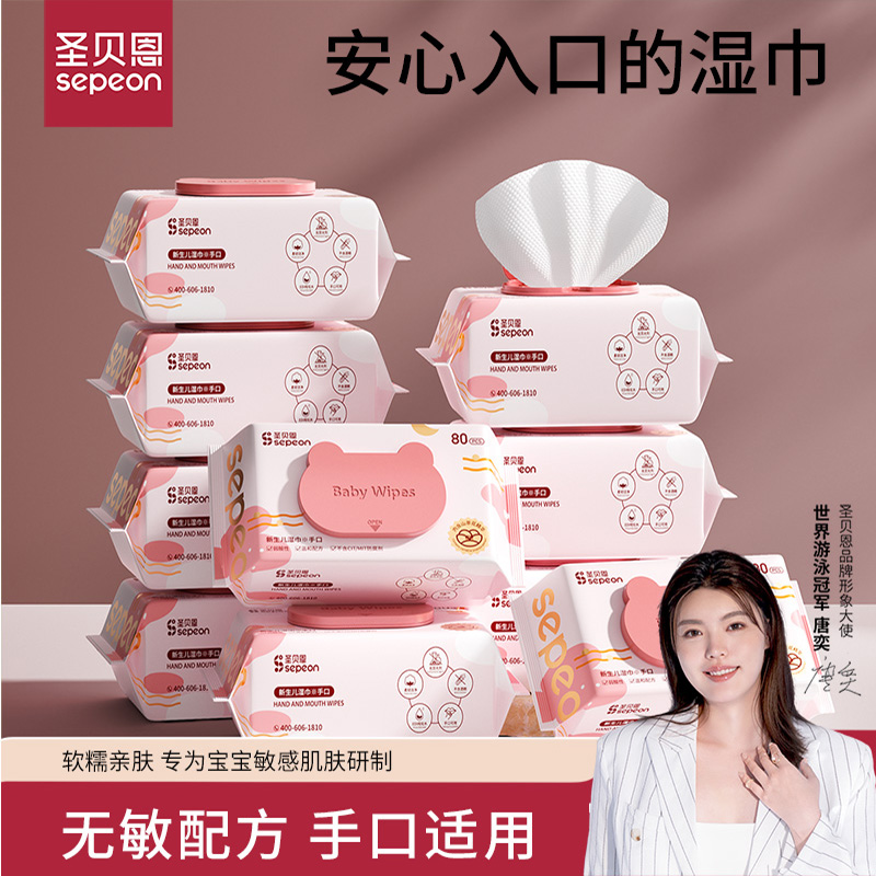 sepeon/圣贝恩婴儿手口湿纸巾加厚珍珠纹家用实惠装湿巾80抽