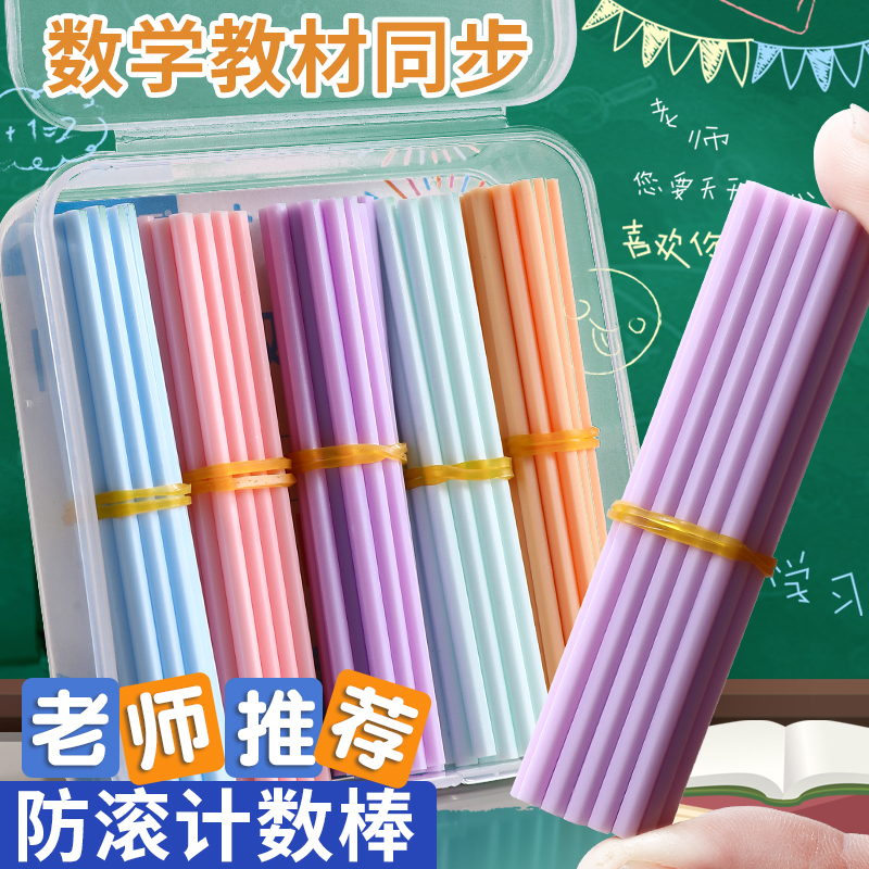 数学小棒计数器小学一年级数学启蒙教具算数小棒加减法学习神器