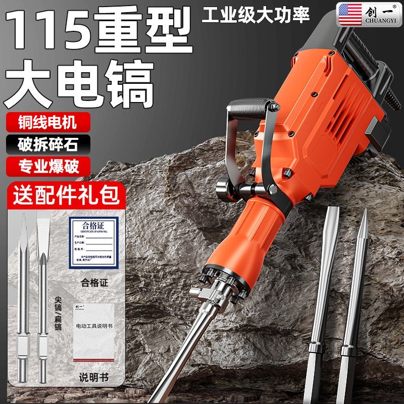 创一大电镐大功率混凝土工地水泥破拆单用重型电动冲击工业级锤镐