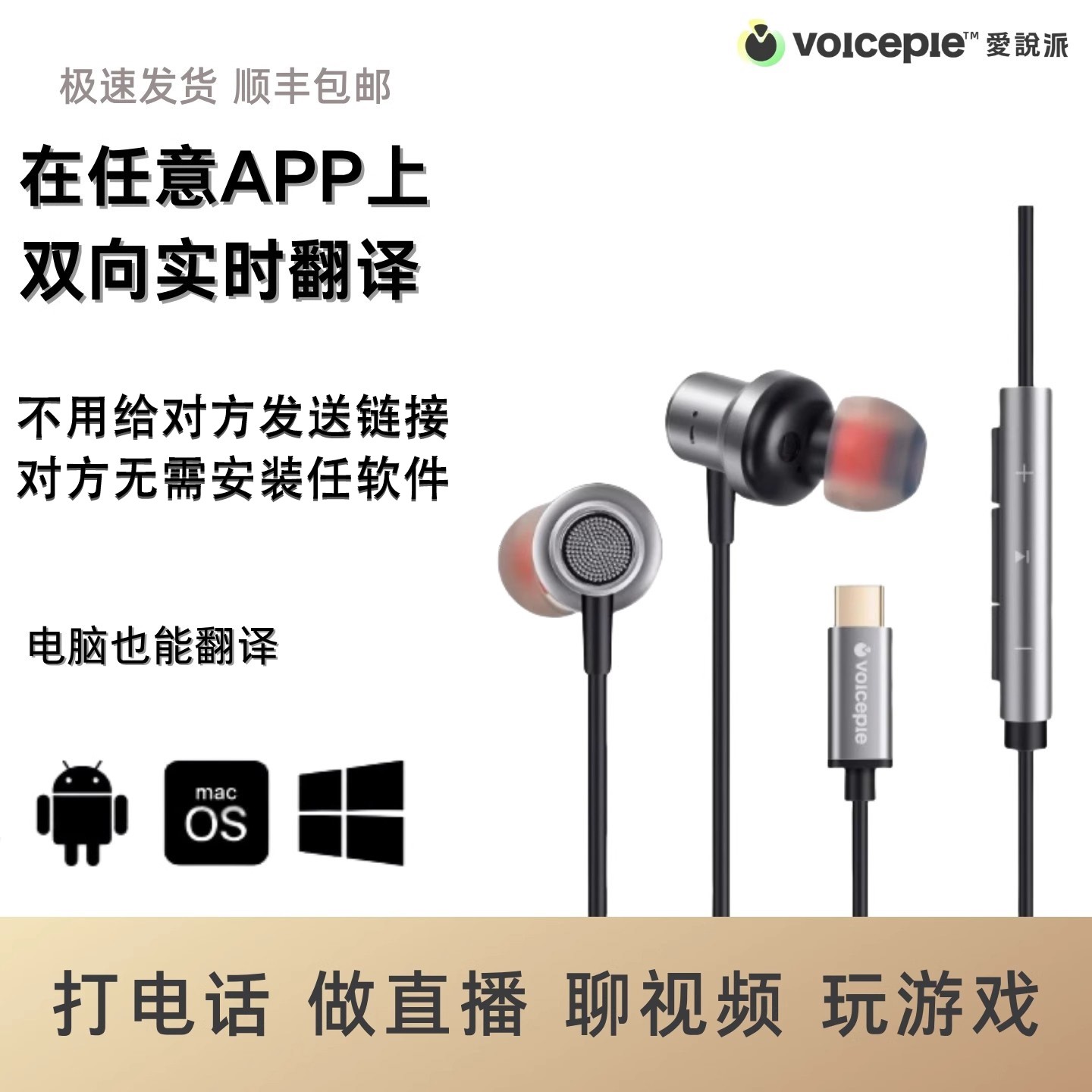 [通话翻译耳机]打电话实时通话,软件视频通话,直播实时翻译耳机