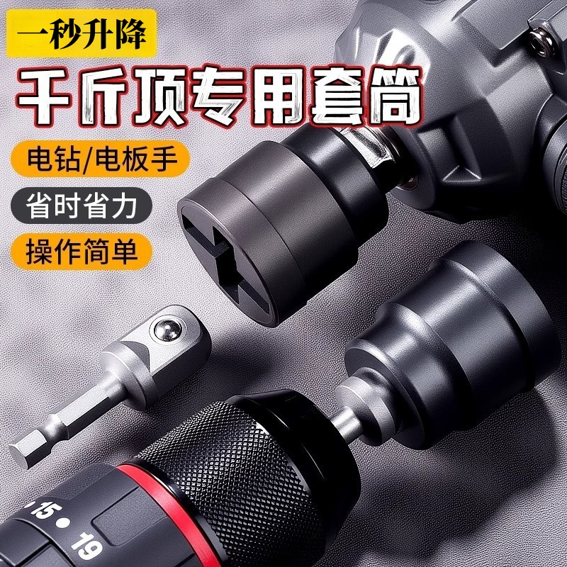 千斤顶专用套筒扳手电扳手电钻适用十字车载辅助拆卸轮胎省力工具