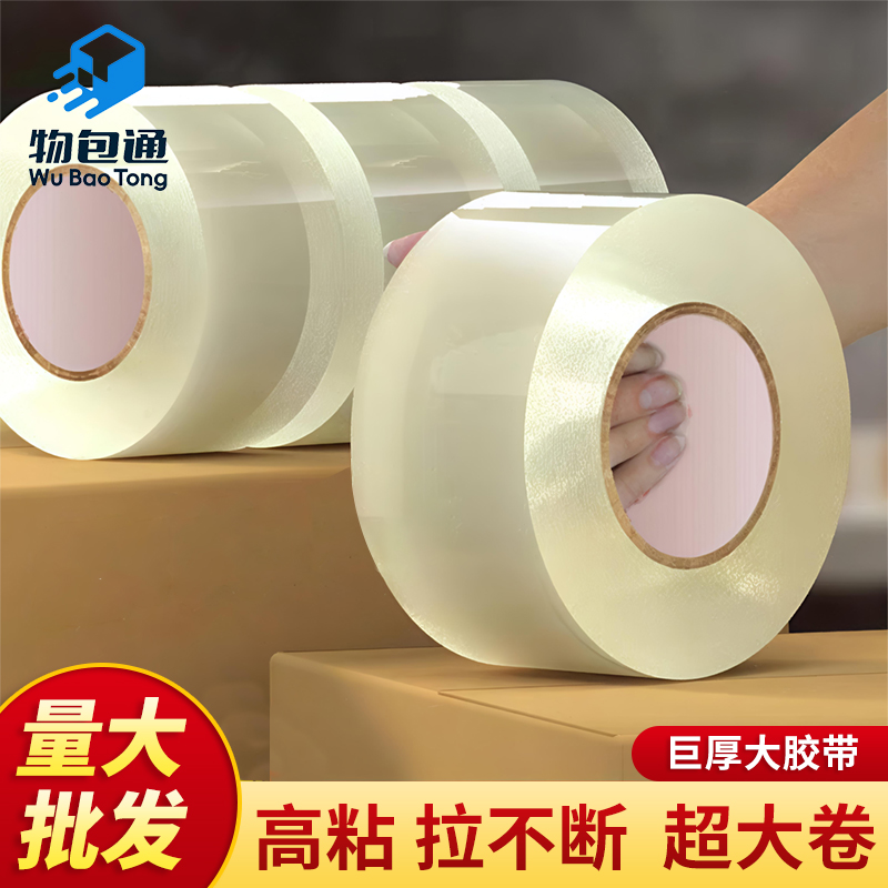 透明胶带大卷封箱带胶布封箱器胶带封箱胶带透明胶批发厂家直销