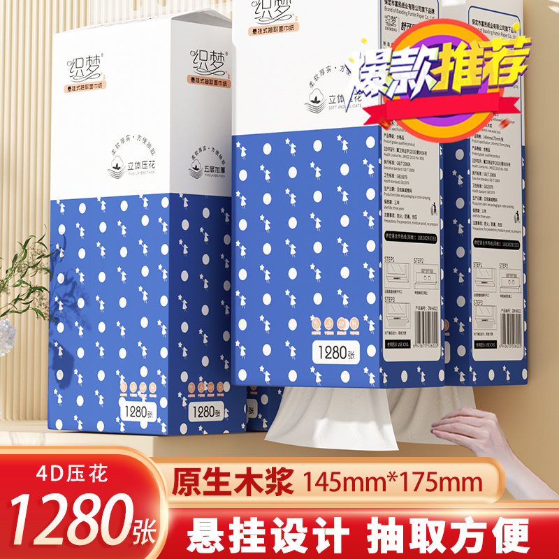 织梦新人一分购0.01亲肤透气干湿两用可悬挂面巾纸家用实惠装