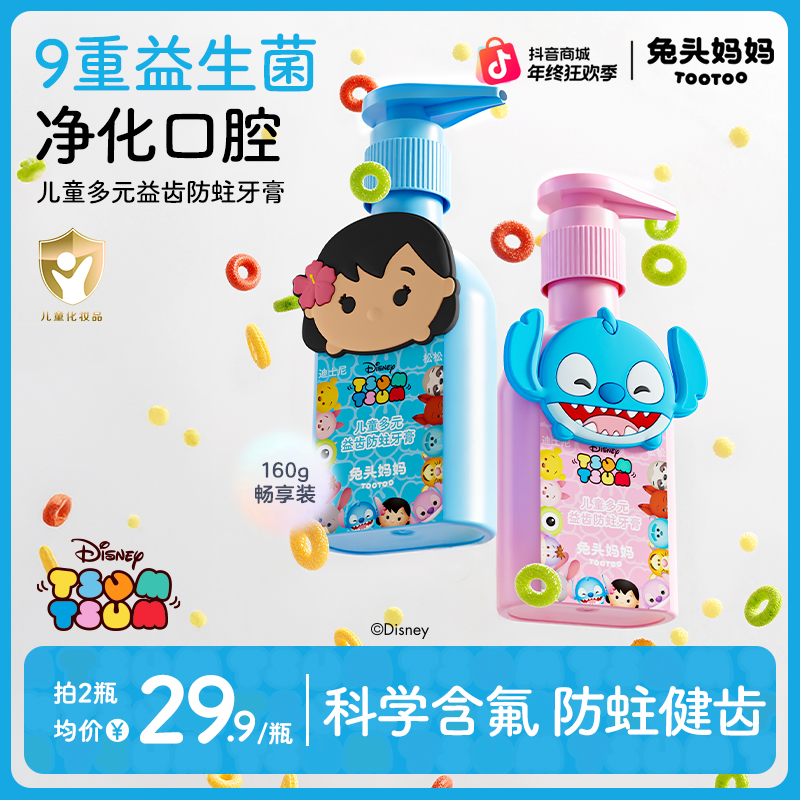 【疯狂动物城×兔头妈妈】儿童牙膏益生菌清新口腔健齿含氟防蛀ty