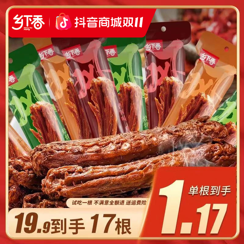 乡下香手撕烤脖风干烤脖整根氮气锁鲜美味鸡脖非鸭脖开袋即食风干