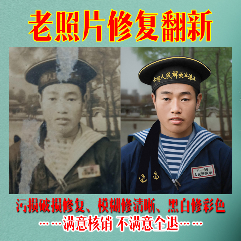 老照片修复翻新旧照片翻新黑白上色破损污损修复模糊修高清PS修图