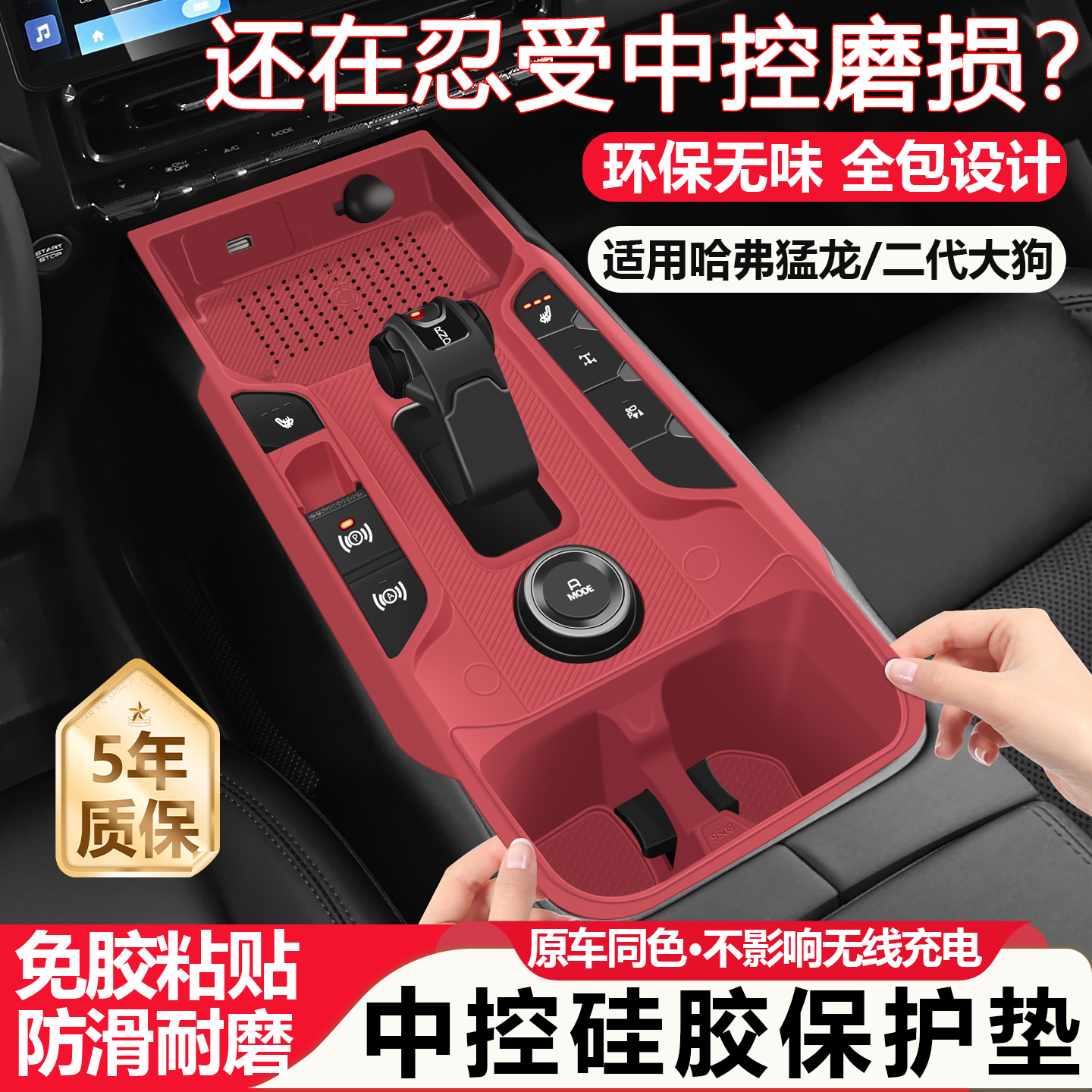 适用于哈弗猛龙中控硅胶垫二代大狗台垫无线充水杯保护套汽车用品