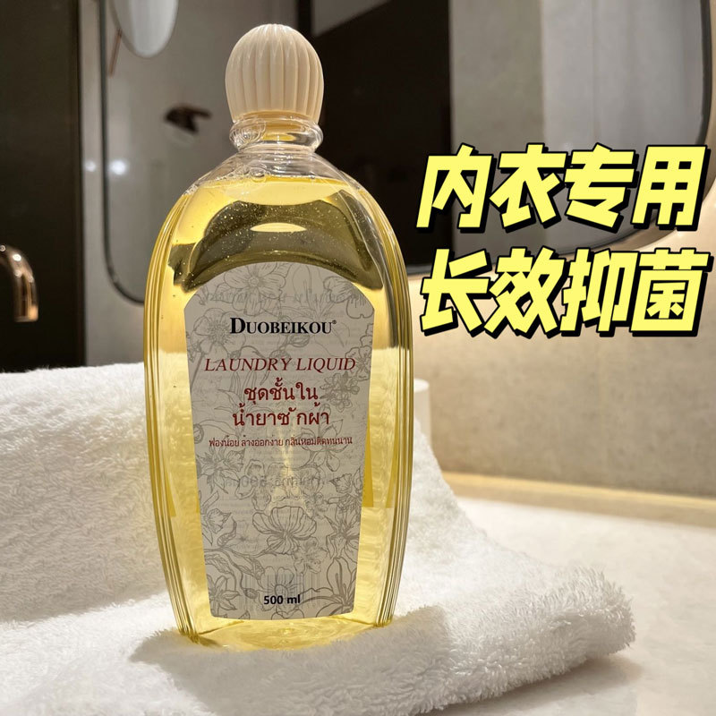 新疆包邮【500ml】益生菌内衣洗衣液内裤清洗液除螨香氛家用去污