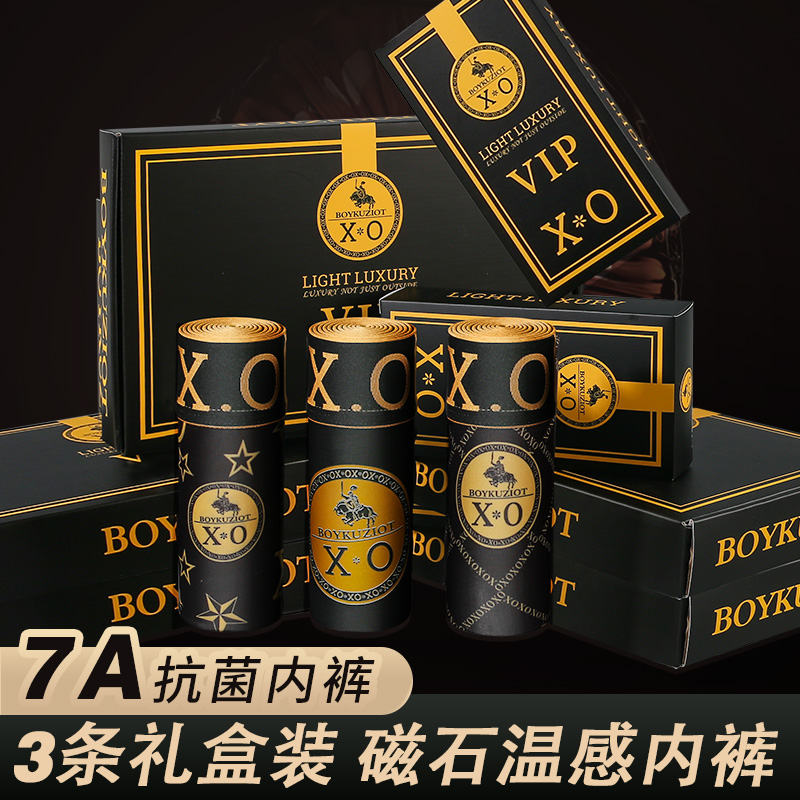 【3条礼盒装】男士内裤冰丝凉感透气7A抑菌平角裤6颗磁石内裆短裤