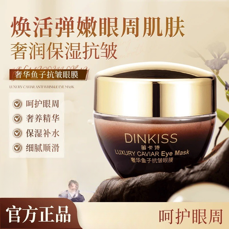奢华鱼子抗皱眼膜 修护眼周滋润保湿眼袋提拉紧致熬夜眼膜